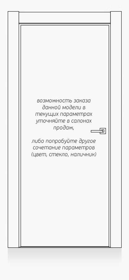 Выберите дверь
